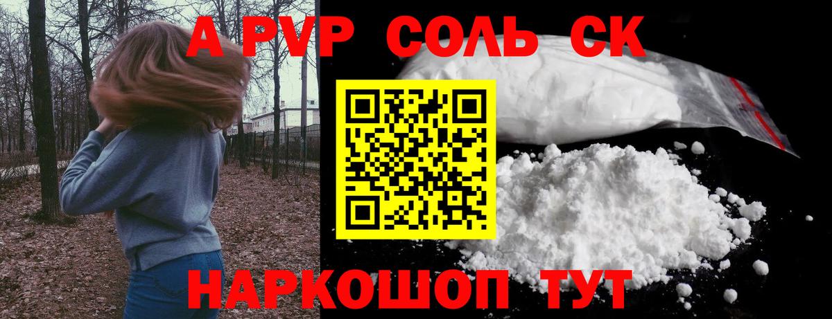 APVP Соль  Alpha-PVP  Вход с VPN  A-PVP кристаллы  Костомукша  APVP Crystall 
