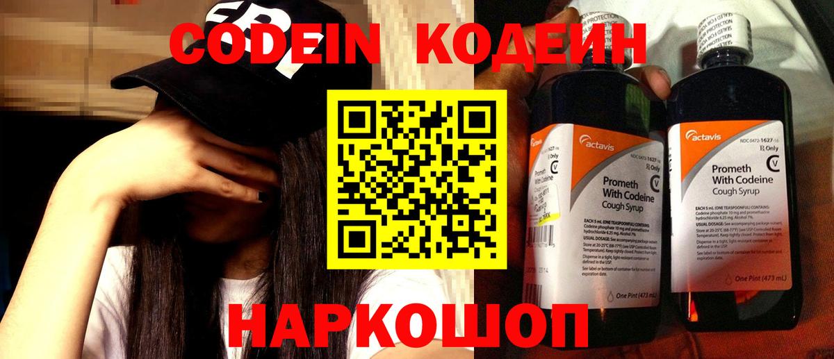 Кодеин напиток Lean (лин) Костомукша