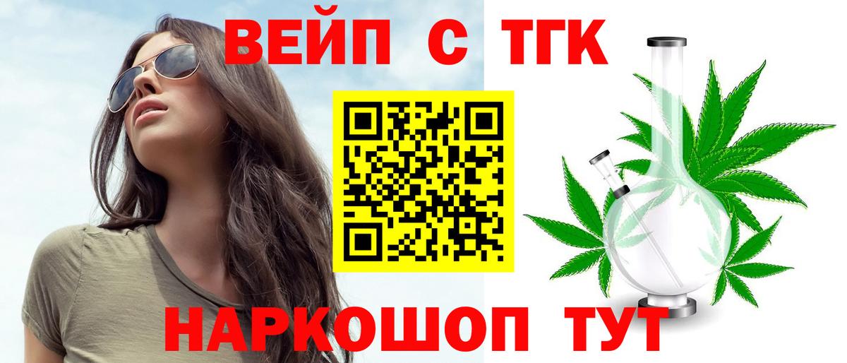 ТГК концентрат  Вход с VPN  Дистиллят ТГК вейп с тгк  продажа наркотиков  Костомукша 